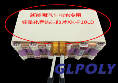 新能源汽車動力電池包導熱硅膠片