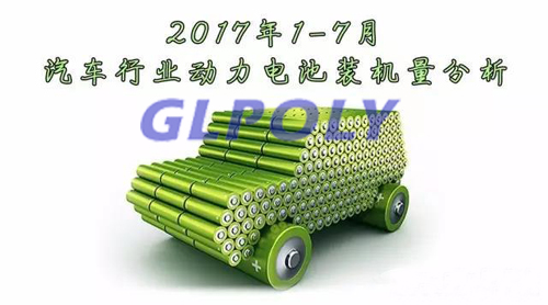 寧德時代位居2017年1-7月動力電池裝機量排行榜首