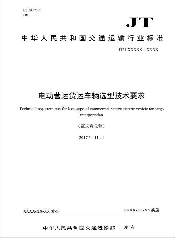 30%電動營運貨車將被淘汰 動力電池廠家要引起重視