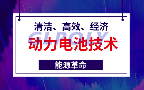 清潔 高效 經濟三大路徑突破動力電池行業發展瓶頸