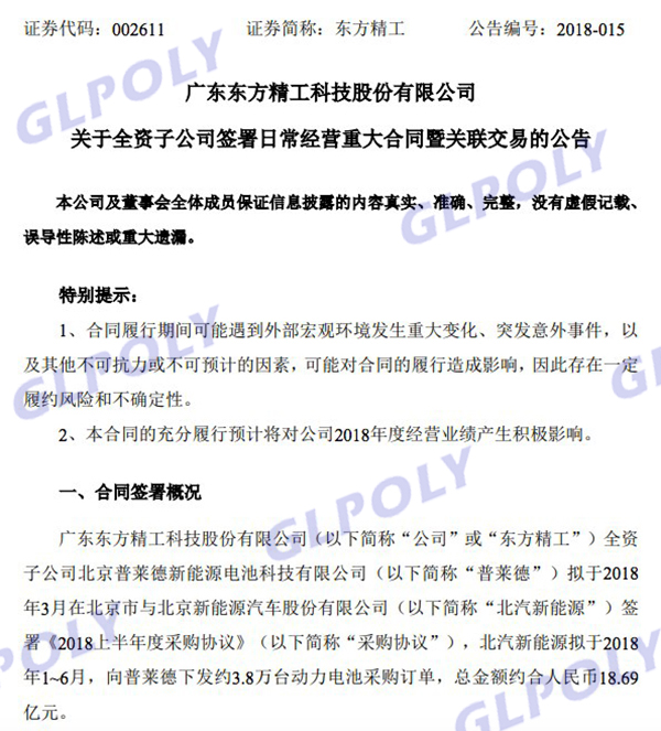 北汽新能源與普萊德簽訂3.8萬臺動力電池采購訂單 總金額約19億元