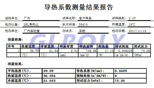 “華人的NO 1”導熱系數測試報告