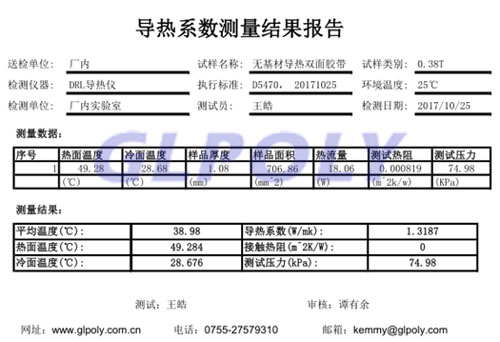 GLPOLY導熱雙面膠帶導熱系數測試報告