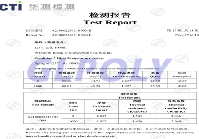 詳解主機廠要求提供動力電池導熱硅膠片功能性測試報告包括哪些內容