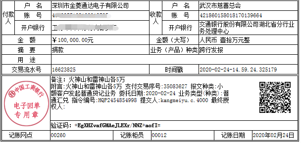 GLPOLY金菱通達向火神山和雷神山醫院捐款10萬元人民幣