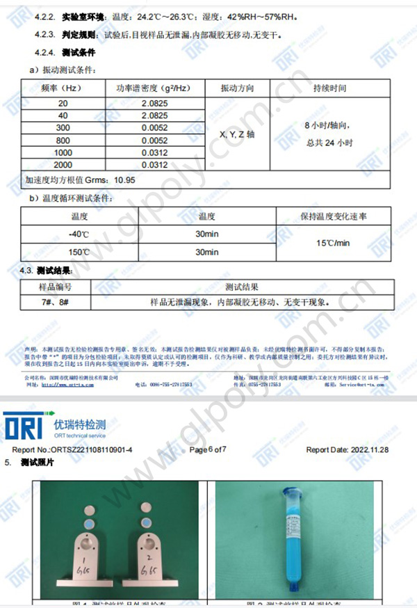 金菱通達毫米波雷達導熱凝膠順利通過第三方抗垂流抗振動測試